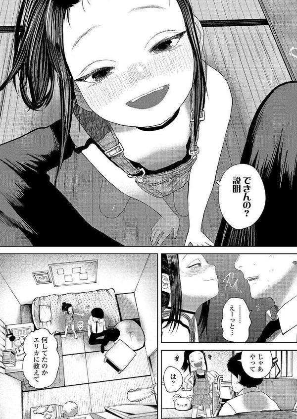 気になるお年頃 第2話「どんどん広がる友達の輪」