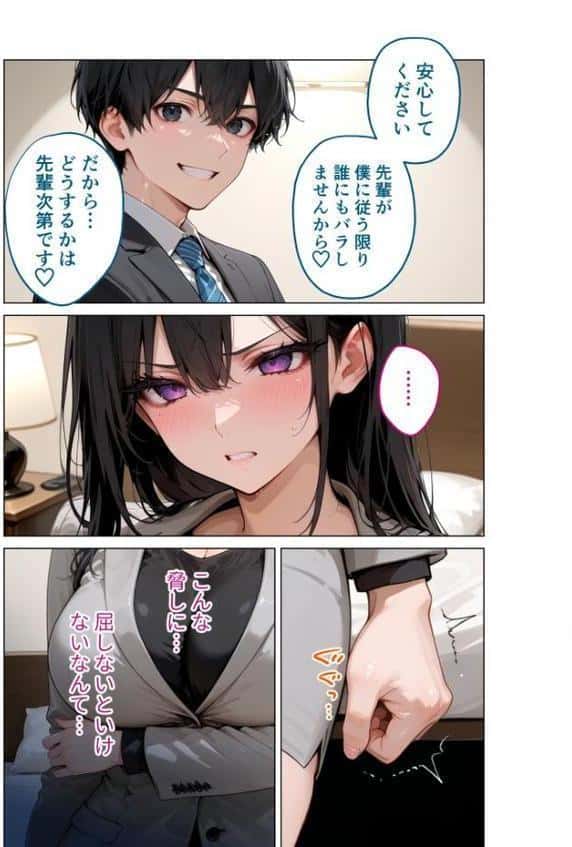 お二人様一室、メス堕ちにつき 〜抗う高飛車女上司を屈服させる部下の蛮行〜 モザイク版 hitomiエロ漫画raw(同人誌)無料サンプル画像006