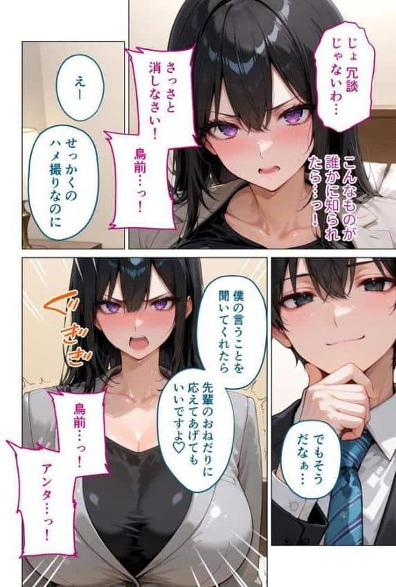 お二人様一室、メス堕ちにつき 〜抗う高飛車女上司を屈服させる部下の蛮行〜 モザイク版 hitomiエロ漫画raw(同人誌)無料サンプル画像005