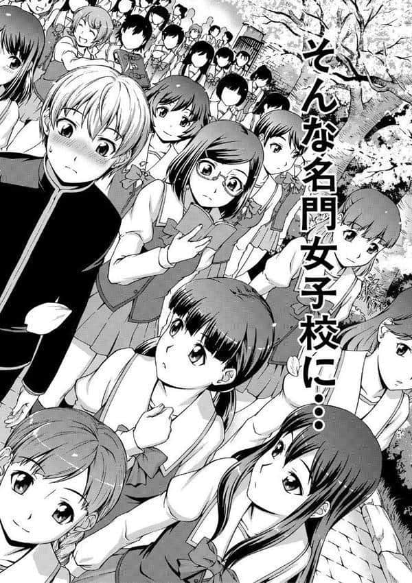 ボク女子校に入学しました【1話試し読み付き】 hitomiエロ漫画raw(同人誌)無料サンプル画像006