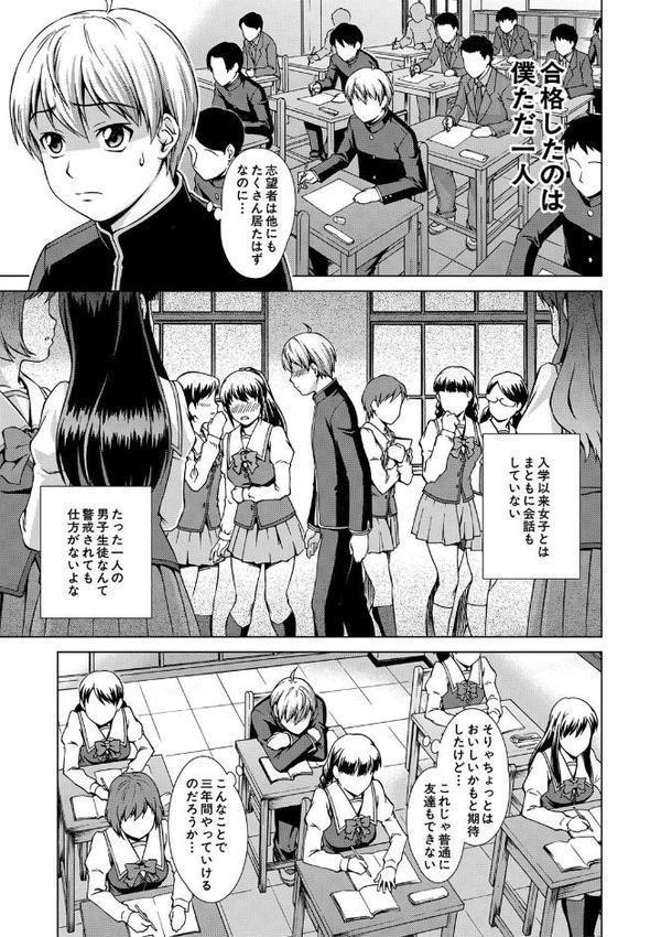 ボク女子校に入学しました【1話試し読み付き】 hitomiエロ漫画raw(同人誌)無料サンプル画像009