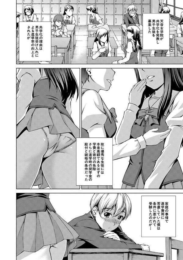 ボク女子校に入学しました【1話試し読み付き】 hitomiエロ漫画raw(同人誌)無料サンプル画像008