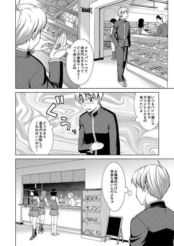 ボク女子校に入学しました【1話試し読み付き】 hitomiエロ漫画raw(同人誌)無料サンプル画像010