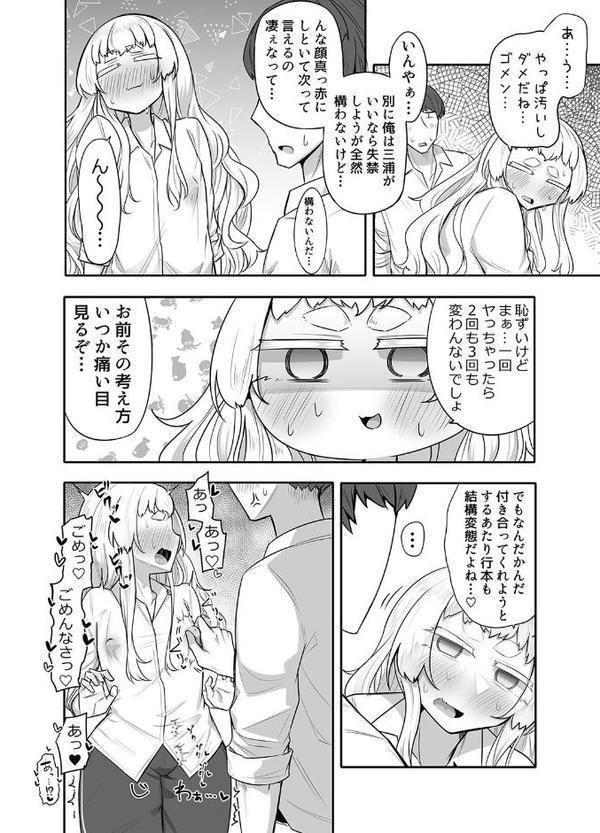 腐れ縁雑魚乳首（2）