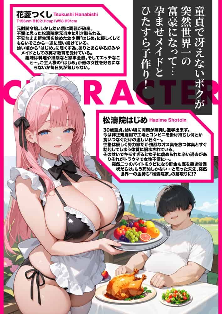 孕ませメイドの子作りご奉仕〜童貞で臭くて冴えないボクが突然世界一のお金持ちになった件〜VOL.1