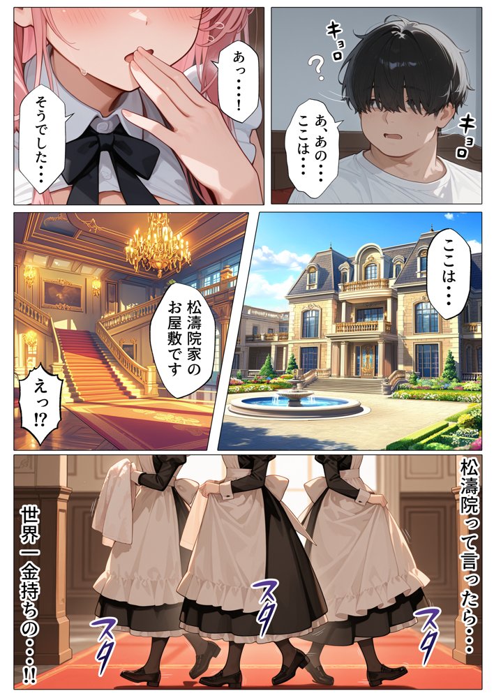 孕ませメイドの子作りご奉仕〜童貞で臭くて冴えないボクが突然世界一のお金持ちになった件〜VOL.1