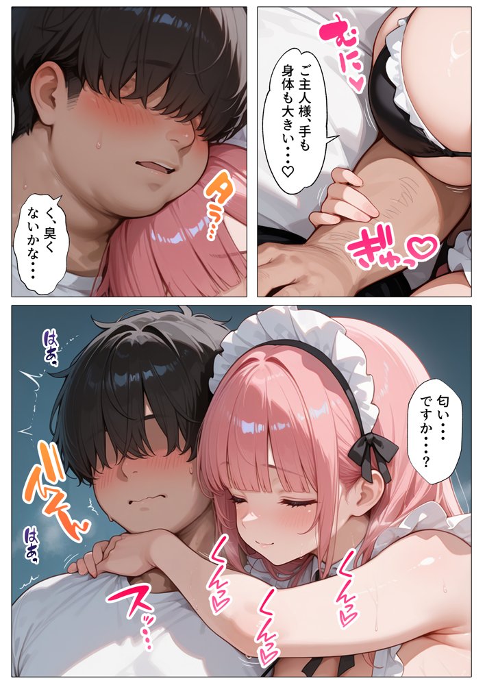 孕ませメイドの子作りご奉仕〜童貞で臭くて冴えないボクが突然世界一のお金持ちになった件〜VOL.1