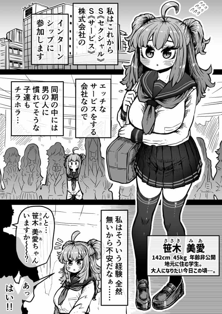 完全同意型性風俗SS株式会社【インターンシップ編】 hitomiエロ漫画raw(同人誌)無料サンプル画像002