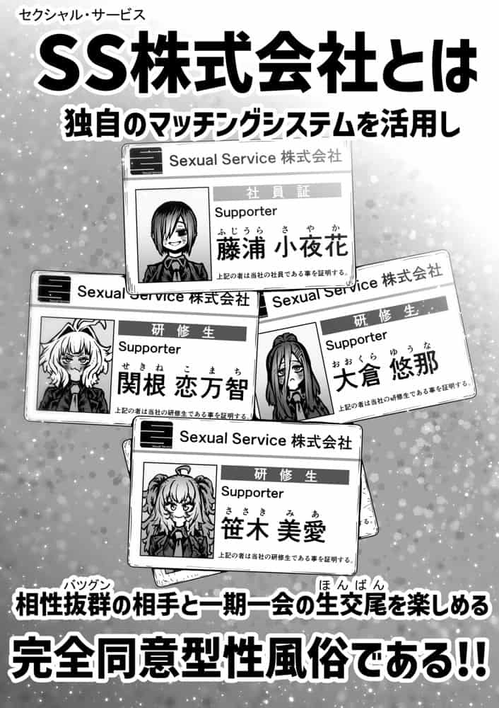 完全同意型性風俗SS株式会社【インターンシップ編】 hitomiエロ漫画raw(同人誌)無料サンプル画像004