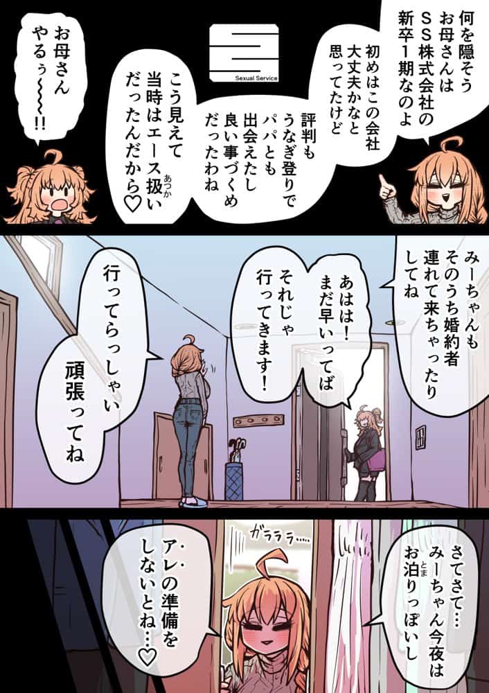 完全同意型性風俗SS株式会社【インターンシップ編】 hitomiエロ漫画raw(同人誌)無料サンプル画像119