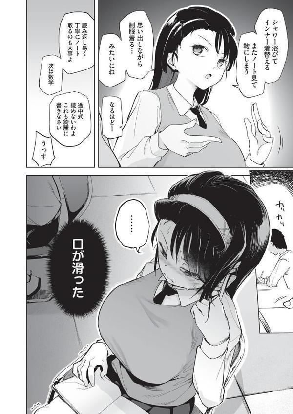 オナニーは見つかっちゃダメ