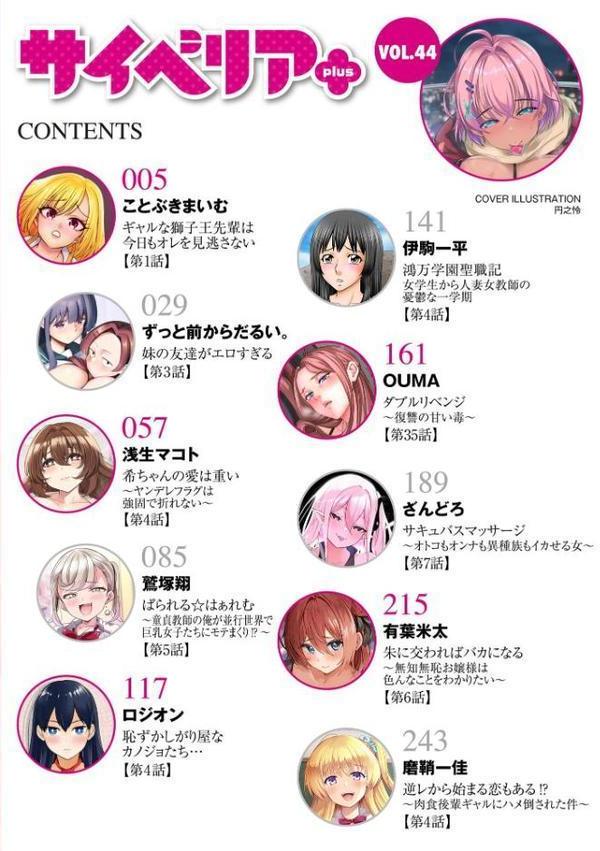 サイベリアplus Vol.44