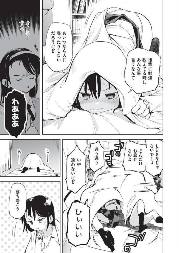 オナニーは見つかっちゃダメ