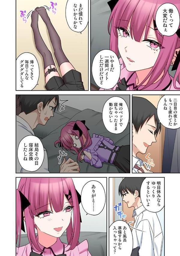 ××公園で出会った地雷女子のパコ美ちゃんと同棲する話 第12話