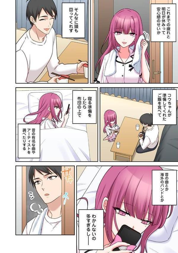 ××公園で出会った地雷女子のパコ美ちゃんと同棲する話 第12話