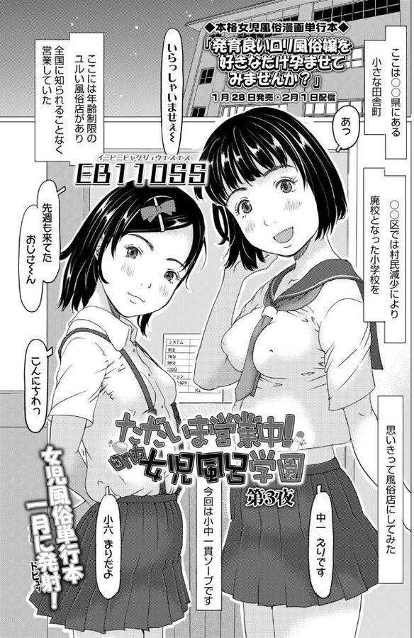 ただいま営業中！町内●●風呂学園 第3夜