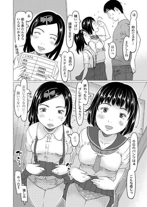 ただいま営業中！町内●●風呂学園 第3夜