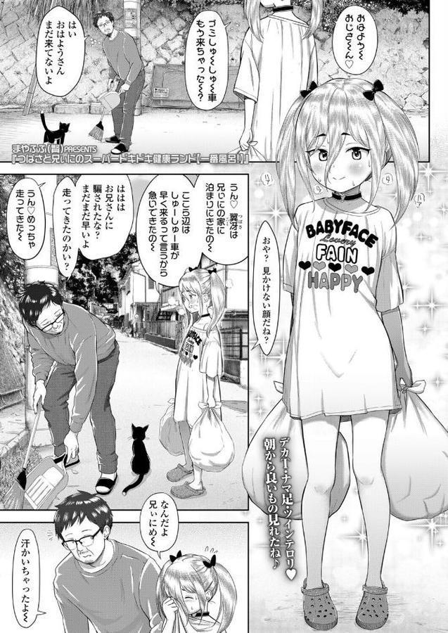 つばさと兄ぃにのスーパードキドキ健康ランド 【一番風呂！】