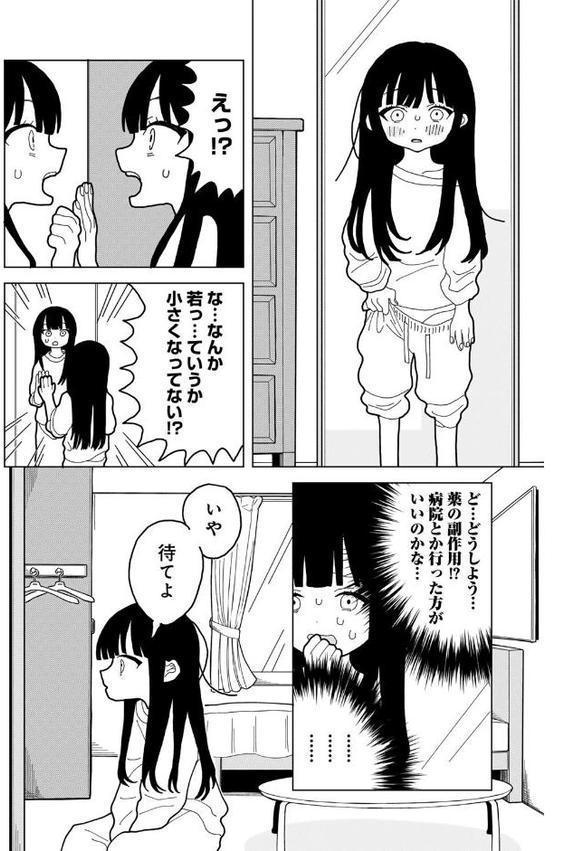 愛は痛み止めに似て【単話】