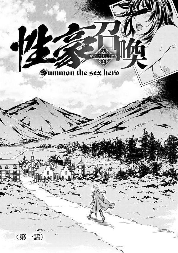 性豪召喚【デジタル特装版】