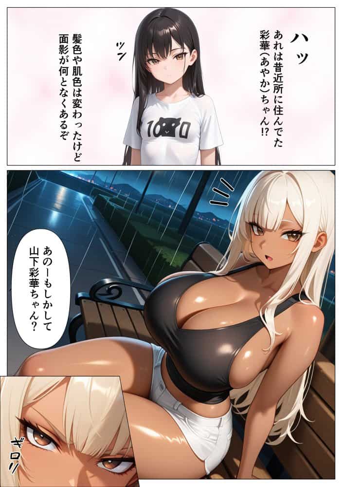 家出した処女のつよつよ黒ギャルをイキ狂い堕ちさせた話