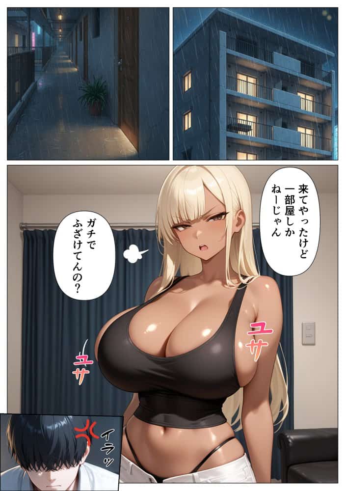 家出した処女のつよつよ黒ギャルをイキ狂い堕ちさせた話