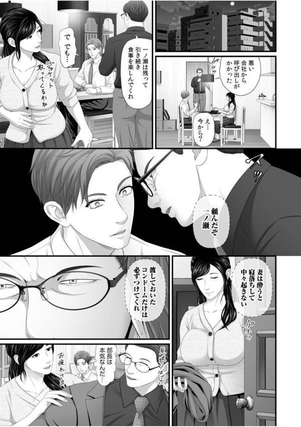 「妻を抱いてくれないか？」上司命令は憧れの女（ひと）との不貞SEX【電子単行本】【デジタル特装版】