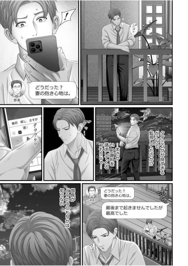 「妻を抱いてくれないか？」上司命令は憧れの女（ひと）との不貞SEX【電子単行本】【デジタル特装版】