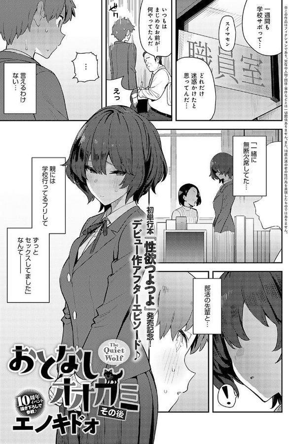 おとなしオオカミ その後