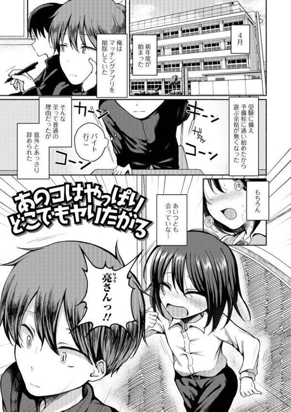 どこでも男の娘 【デジタル特装版】