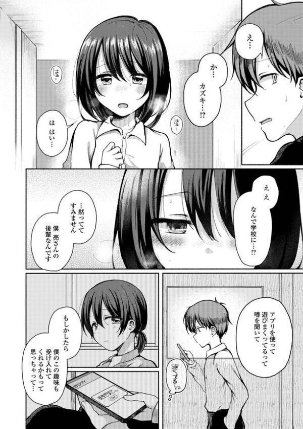 どこでも男の娘 【デジタル特装版】