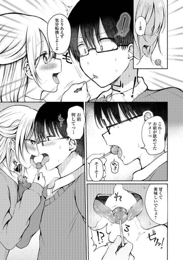 どこでも男の娘 【デジタル特装版】