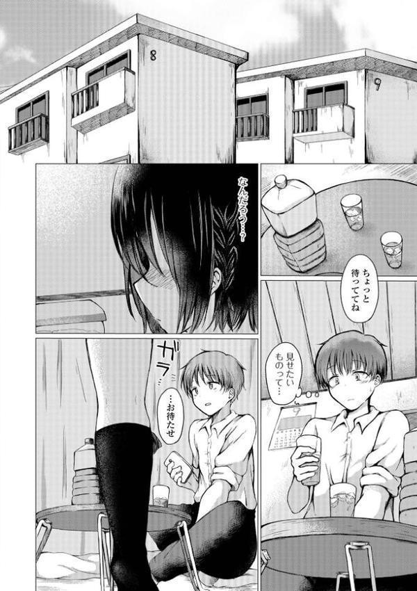 どこでも男の娘 【デジタル特装版】