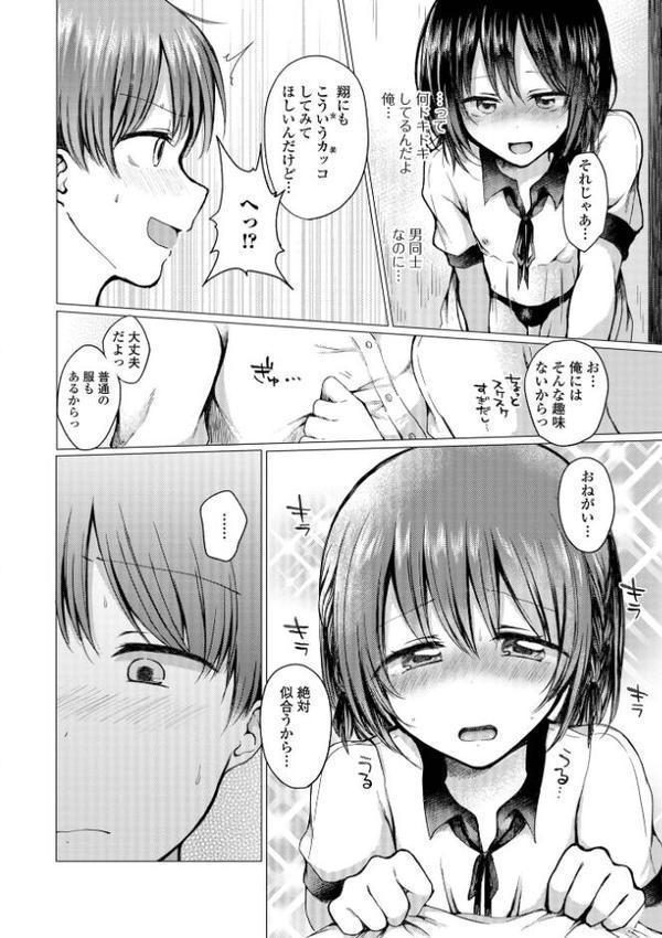 どこでも男の娘 【デジタル特装版】