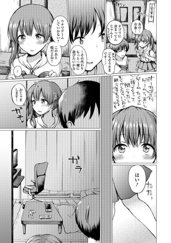 どこでも男の娘 【デジタル特装版】