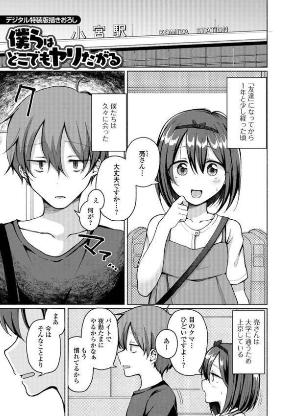 どこでも男の娘 【デジタル特装版】