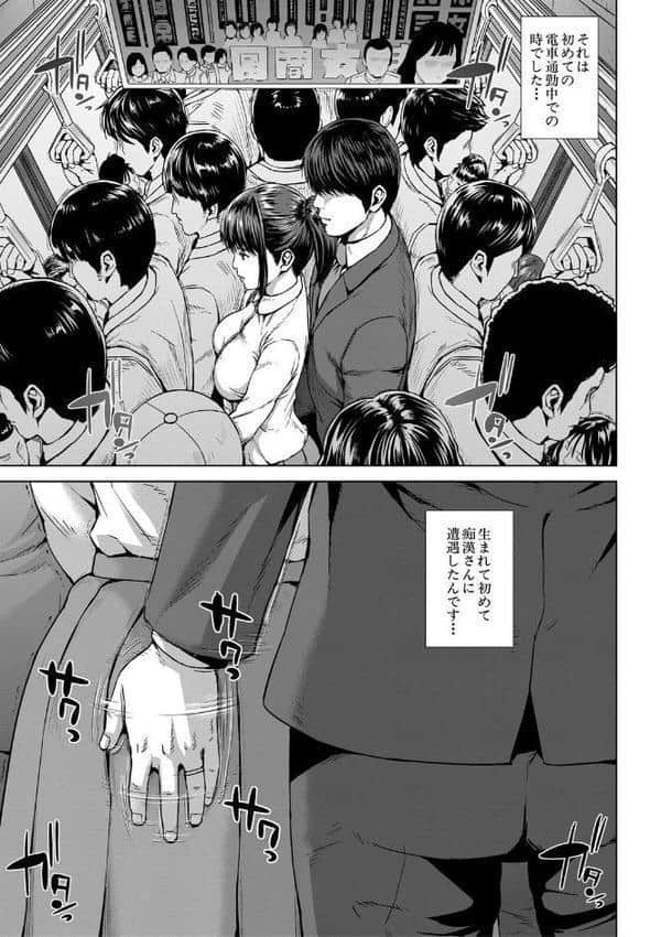 初恋はチカンでした【1話立ち読み付き】