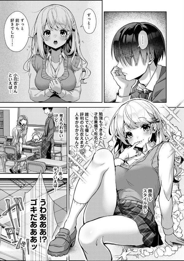 【単行本版】あまあま小悪魔