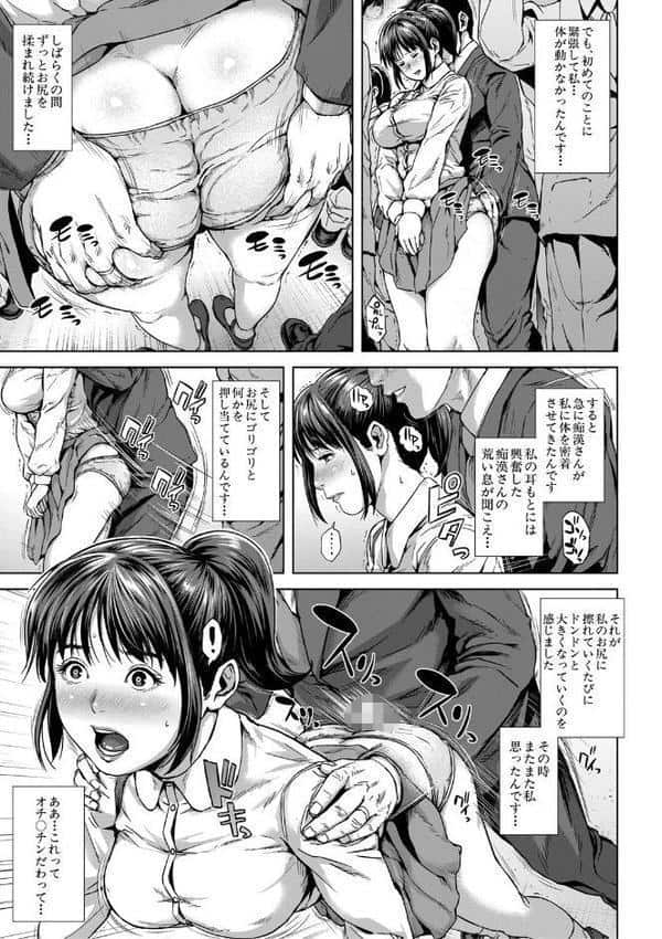 初恋はチカンでした【1話立ち読み付き】