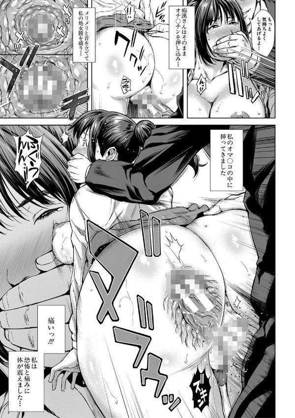 初恋はチカンでした【1話立ち読み付き】