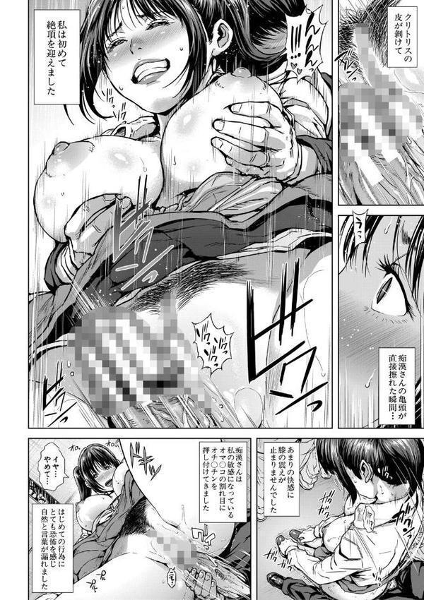 初恋はチカンでした【1話立ち読み付き】