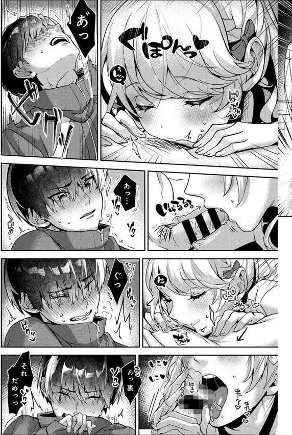 【単行本版】あまあま小悪魔