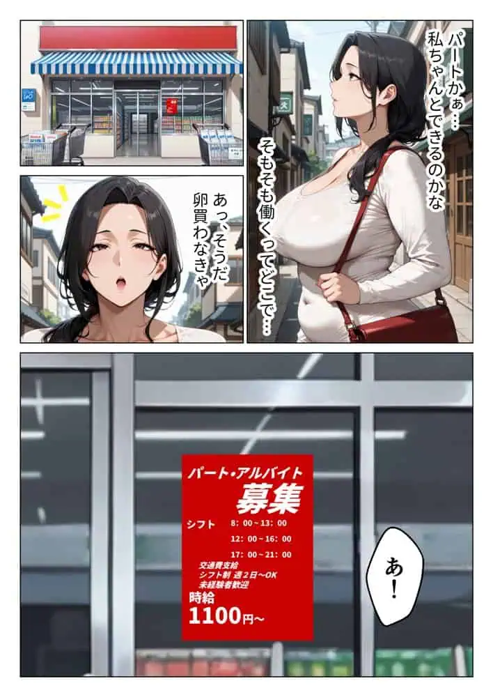 バイト先の欲求不満人妻を寝取ったらメスの顔して中出し懇願してきた話