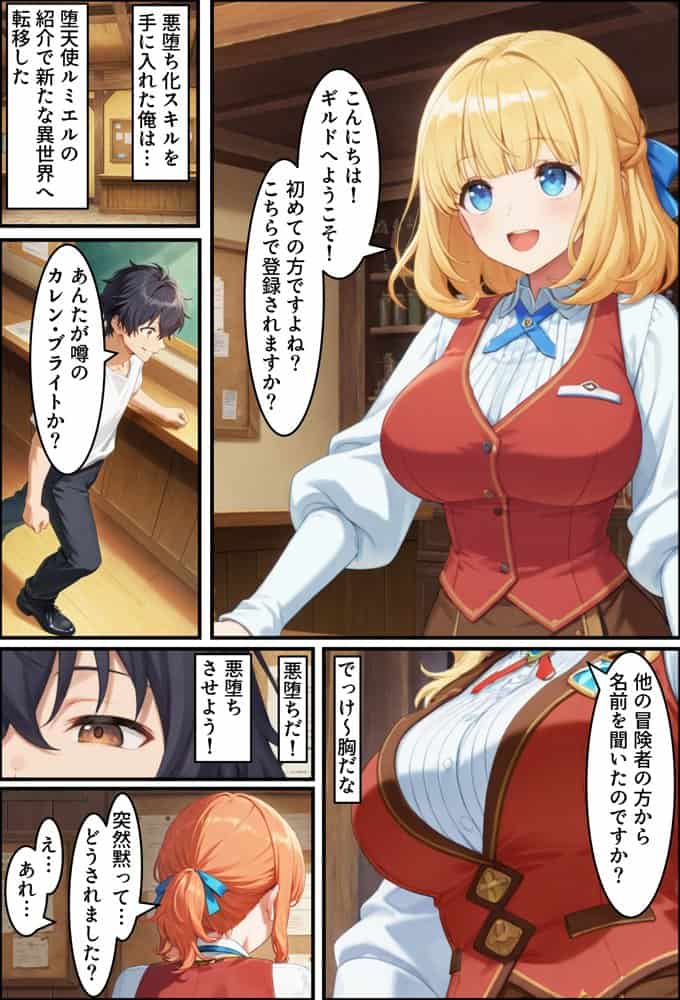 異世界転生で手に入れたスキル【悪堕ち化】で受付嬢と狐巫女を洗脳支配！部下を増やしてハーレム王へ突っ走る！