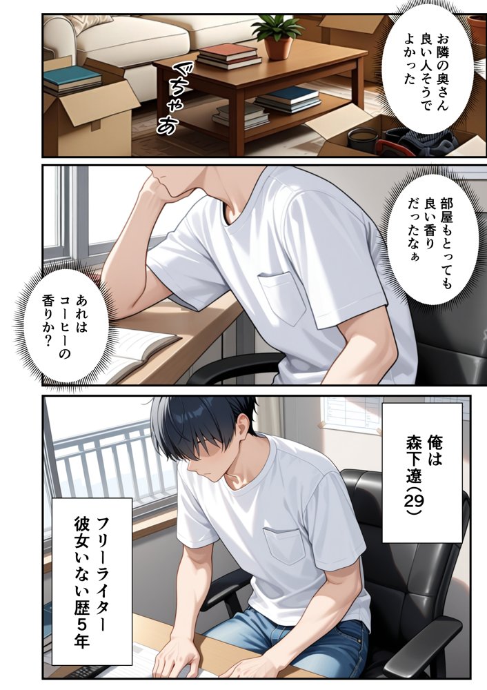 裏垢バレた瞬間から隣人に肉オナホ扱いされる人妻