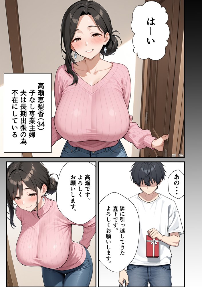 裏垢バレた瞬間から隣人に肉オナホ扱いされる人妻