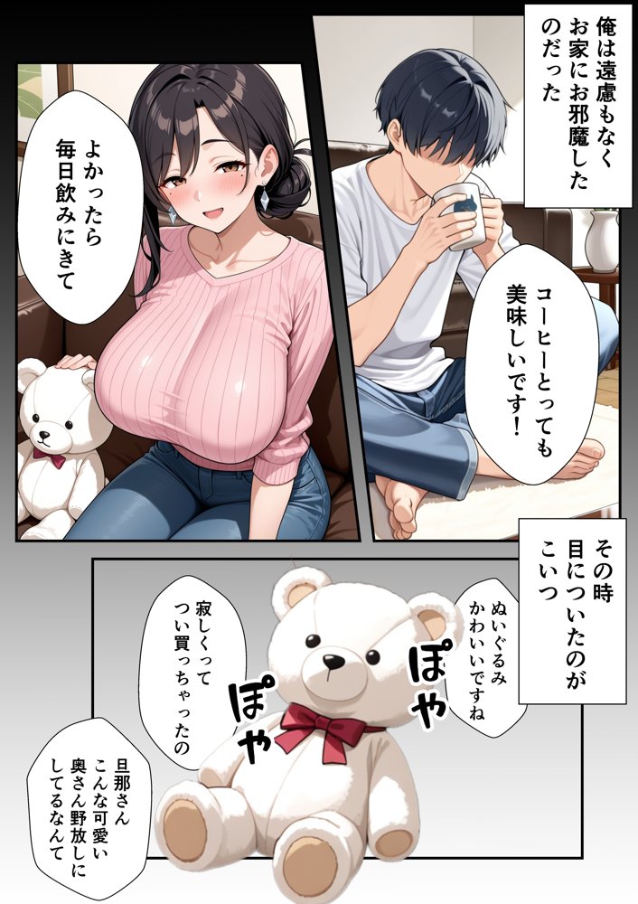 裏垢バレた瞬間から隣人に肉オナホ扱いされる人妻