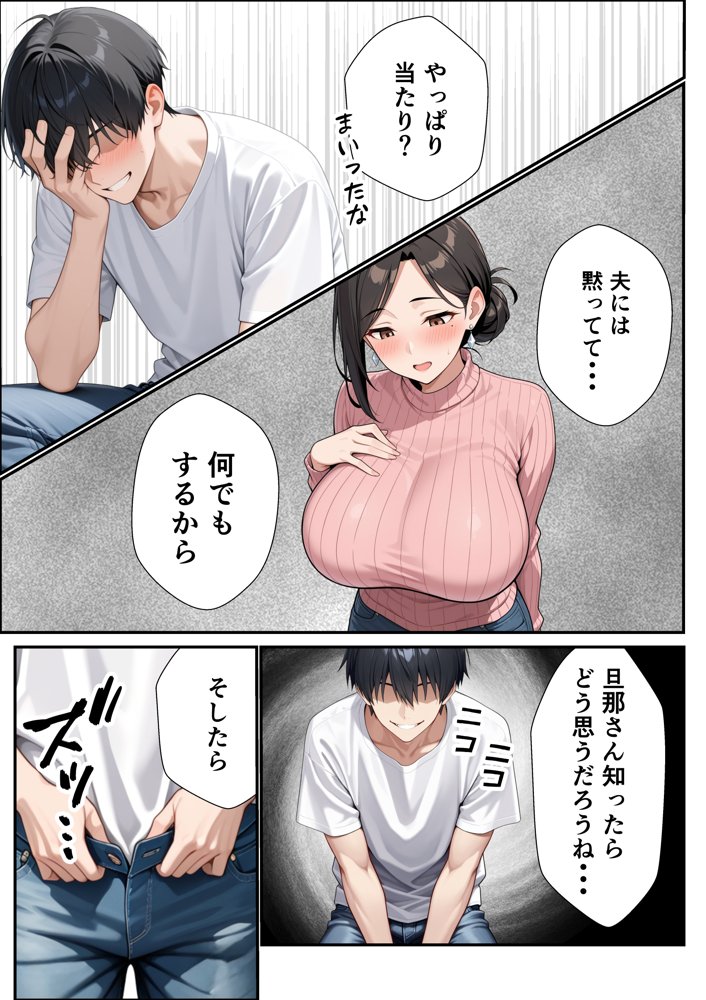 裏垢バレた瞬間から隣人に肉オナホ扱いされる人妻