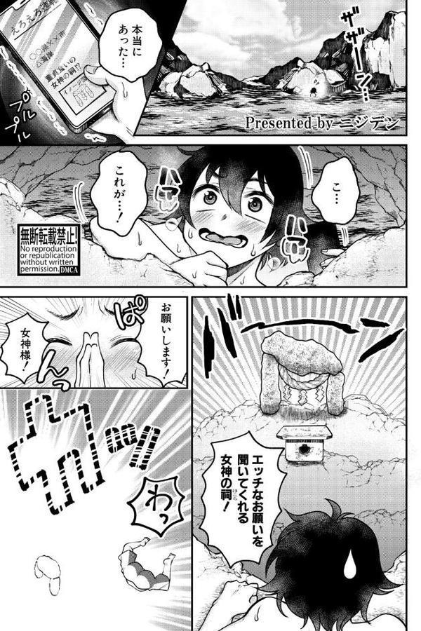 童貞喰いの女神様