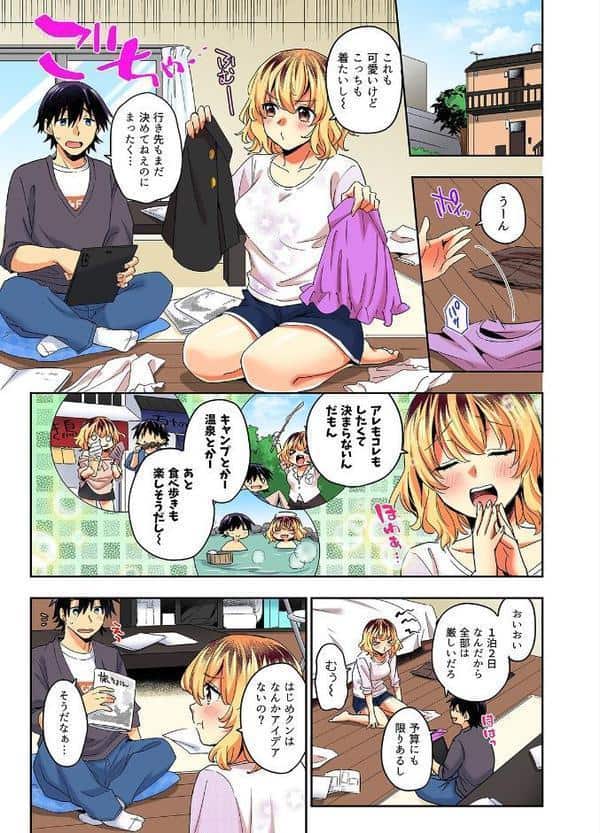 おしかけギャルと同棲性活！？-こいつとのセックス、思った以上に…-（69）